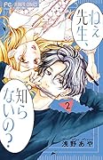 ねぇ先生、知らないの?(2)