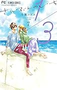 1/3 さんぶんのいち(7)