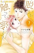 ...触って愛して(7)