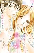痴情の接吻(5)