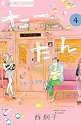 たーたん(4)
