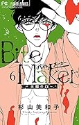 Bite Maker 〜王様のΩ〜(6)