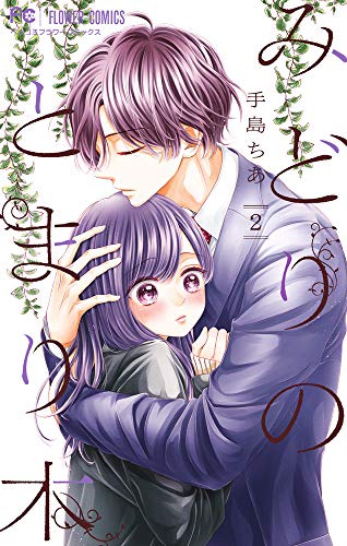 みどりのとまり木(2)