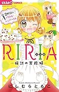 RIRIA-伝説の家政婦ー 2軒目はアイドル・シェアハウス