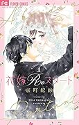 花嫁Reスタート(1)