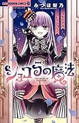 ショコラの魔法〜メモリアルコレクション〜