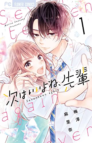 次はいいよね、先輩の表紙