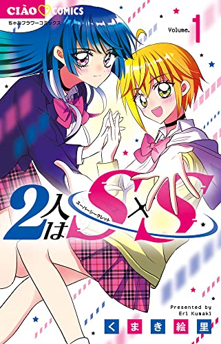2人はS×Sの表紙