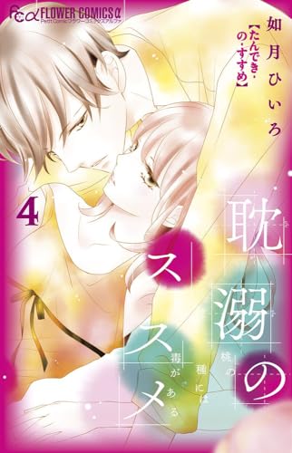 耽溺のススメ（4）