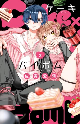 Cake×Bomb（2）