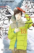 数字であそぼ。(15)