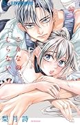 こんなの、しらない(23)