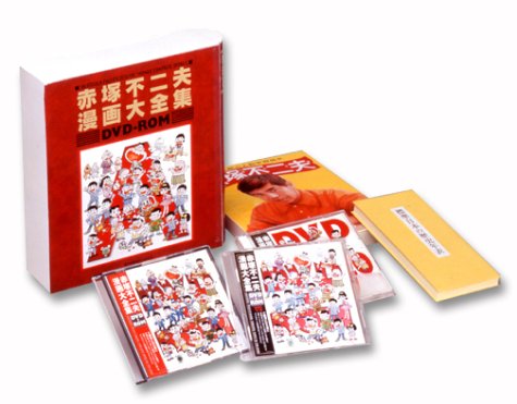 赤塚不二夫漫画大全集 DVD-ROM