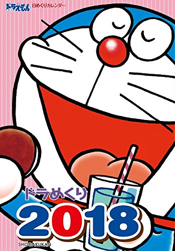 ドラめくり 2018