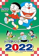 ドラめくり2022