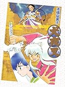 犬夜叉 ワイド版 / 2 DVD付き特別版