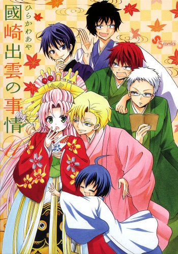 國崎出雲の事情 11 ドラマCD付き限定版