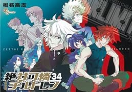 絶対可憐チルドレン 34 ドラマCD付き特別版