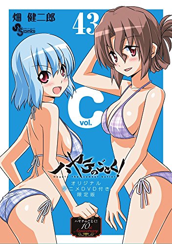 ハヤテのごとく! 43 DVD付き限定版