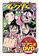 常住戦陣!!ムシブギョー 15 OVA付き特別版