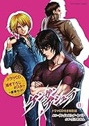 ケンガンアシュラ 0 ドラマCD付き特別版