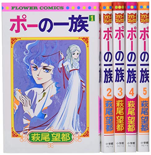 ポーの一族復刻版限定BOX