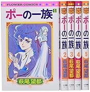 ポーの一族復刻版限定BOX