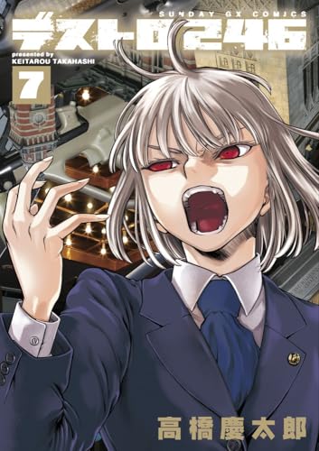 デストロ246 7 イラストカード付き限定版