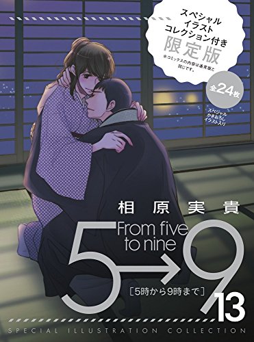 13巻