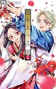 女王の花 15 スペシャルファンブック付き限定版