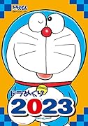 ドラめくり2023