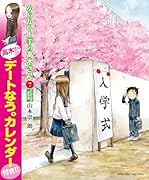 からかい上手の高木さん 7 高木さんとデートなう。カレンダー付き特別版