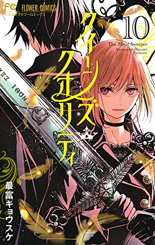 クイーンズ・クオリティ 10 スペシャルファンブック付き限定版