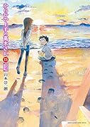 からかい上手の高木さん 13 からかいクリアファイルカレンダー付き特別版