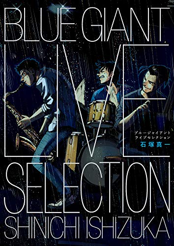 Amazonで石塚 真一のBLUE GIANT LIVE SELECTION。アマゾンならポイント還元本が多数。石塚 真一作品ほか、お急ぎ便対象商品は当日お届けも可能。またBLUE GIANT LIVE SELECTIONもアマゾン配送商品なら通常配送無料。