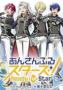 あんさんぶるスターズ! Ready For Star 2巻 缶バッジ付