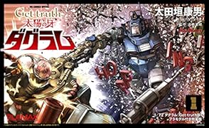 Get truth 太陽の牙ダグラム 1 プラモデル付き特装版