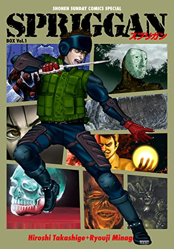 SPRIGGAN復刻BOXの表紙