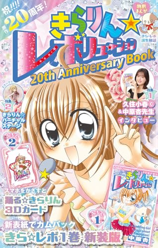 【中古】 きらりん・レボリューション特別編 ３/小学館/池田多恵子 中古】 きらりん・レボリューション特別編 3/小学館/池田多恵子