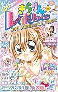 きらりん☆レボリューション 20th Anniversary book