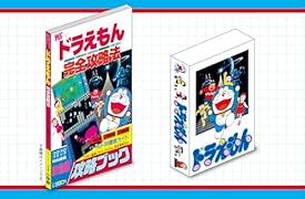 8bitゲーム ドラえもん&完全攻略ブック 40周年メモリアルBOX