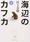 Kafka on the Shore, Book 1