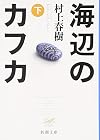 Kafka on the Shore, Book 2