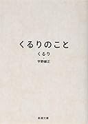 くるりのこと