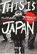THIS IS JAPAN 英国保育士が見た日本