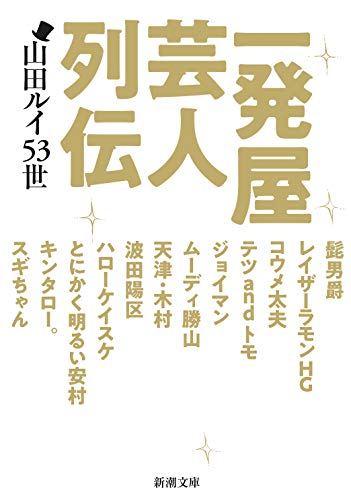 一気にわかる！池上彰の世界情勢２０１８ 国際紛争、一触即発編