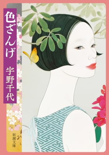 色ざんげ