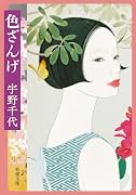 色ざんげ