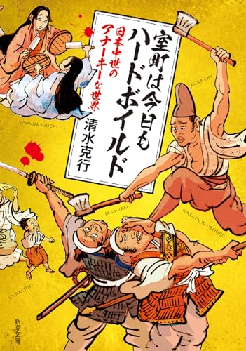 一気にわかる！池上彰の世界情勢２０１８ 国際紛争、一触即発編