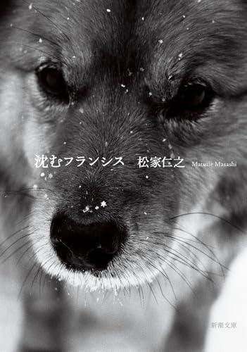 沈むフランシス